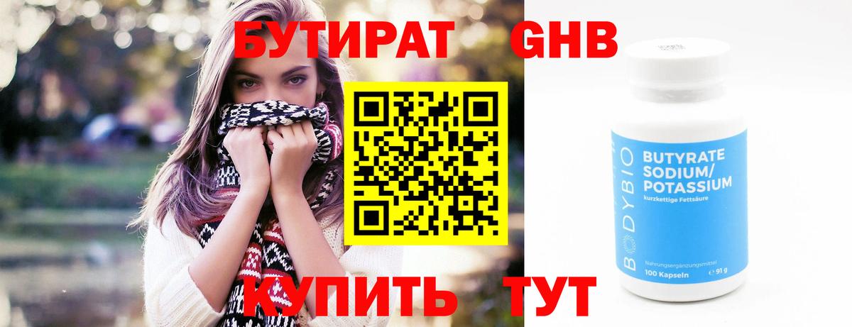 Узловая  Бутират GHB  Вход с VPN 
