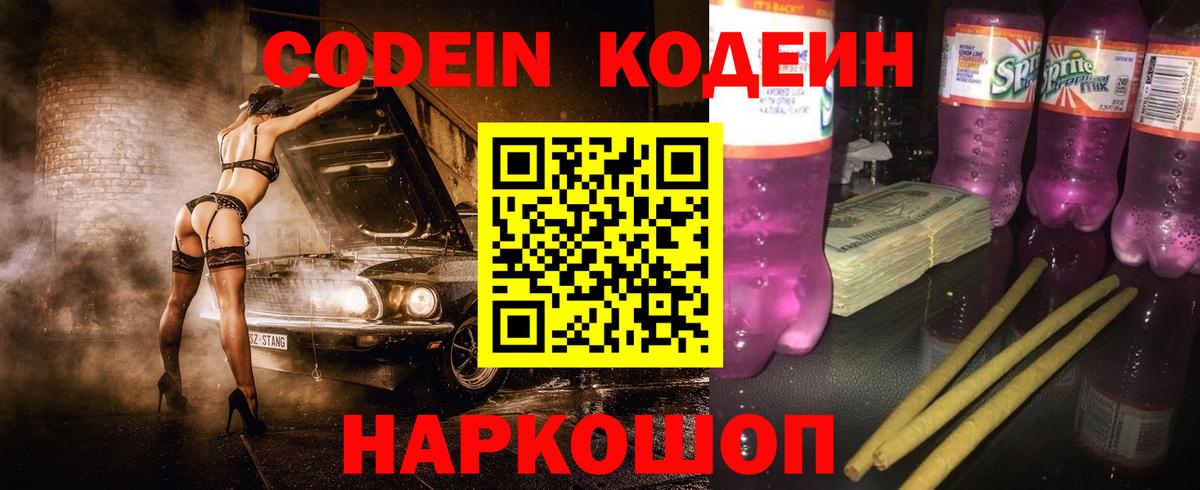 Кодеин напиток Lean (лин) Узловая