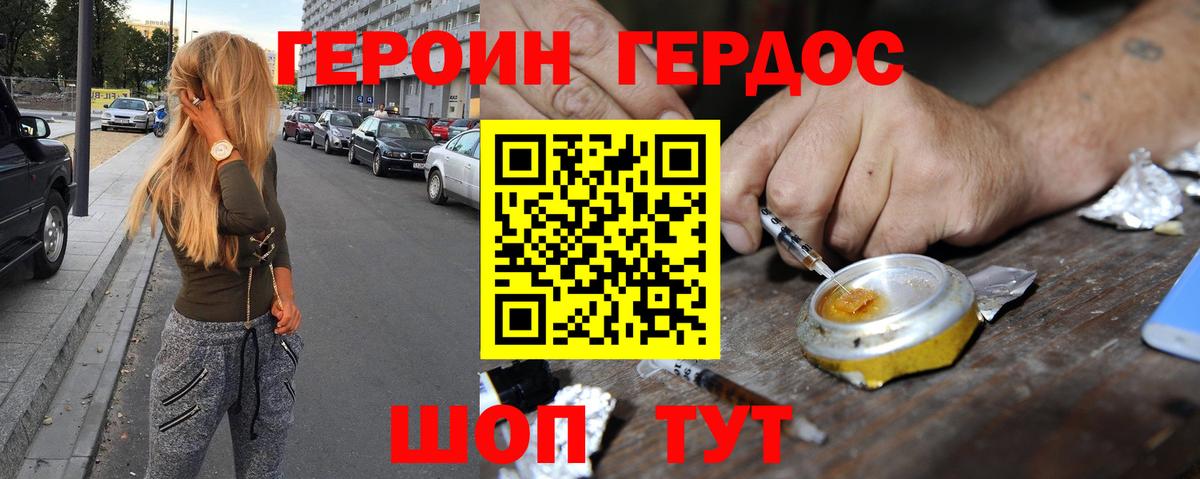 ГЕРОИН белый  Вход с VPN  Узловая 