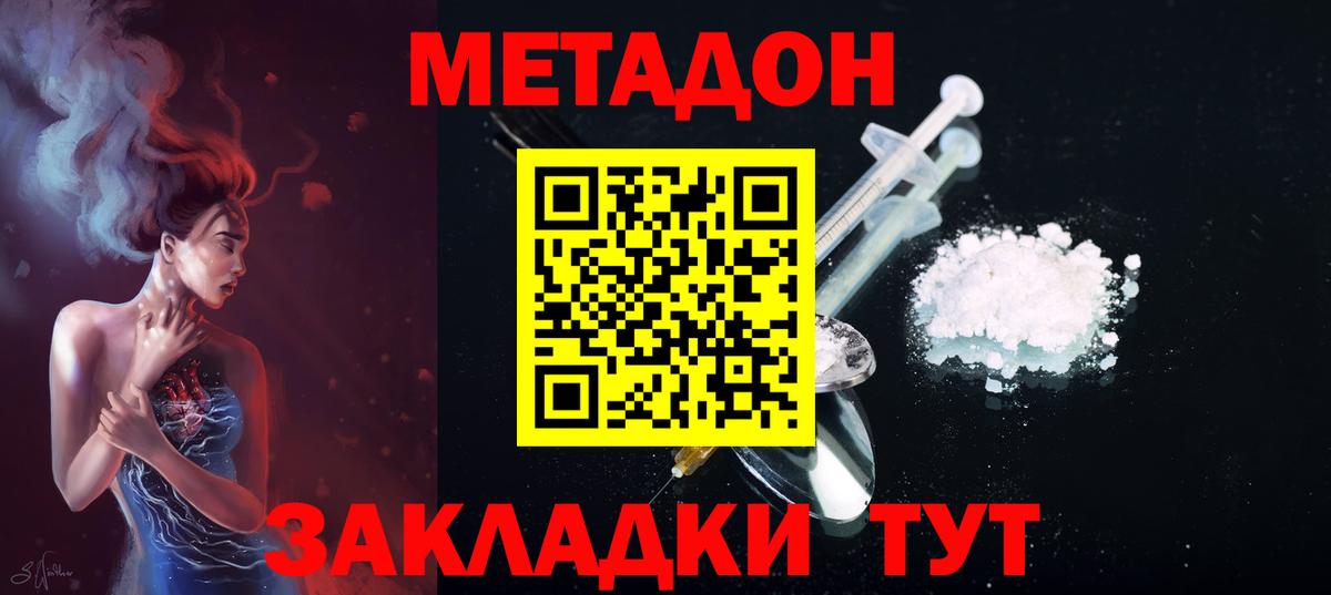 Метадон мёд Узловая