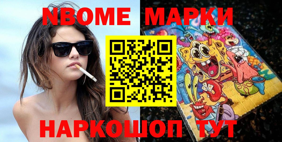 Марки 25I-NBOMe 1,5мг  Вход с VPN  Узловая 