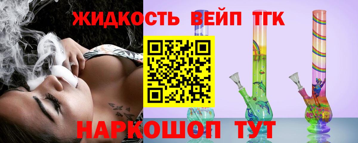 ТГК вейп с тгк Узловая