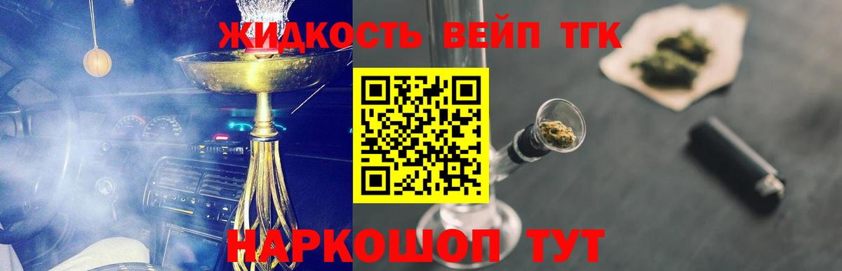 ТГК жижа  Вход с VPN  Узловая 